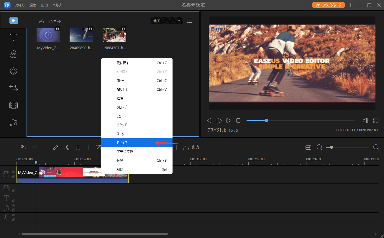EaseUS Video Editorでモザイクをかけるステップ2