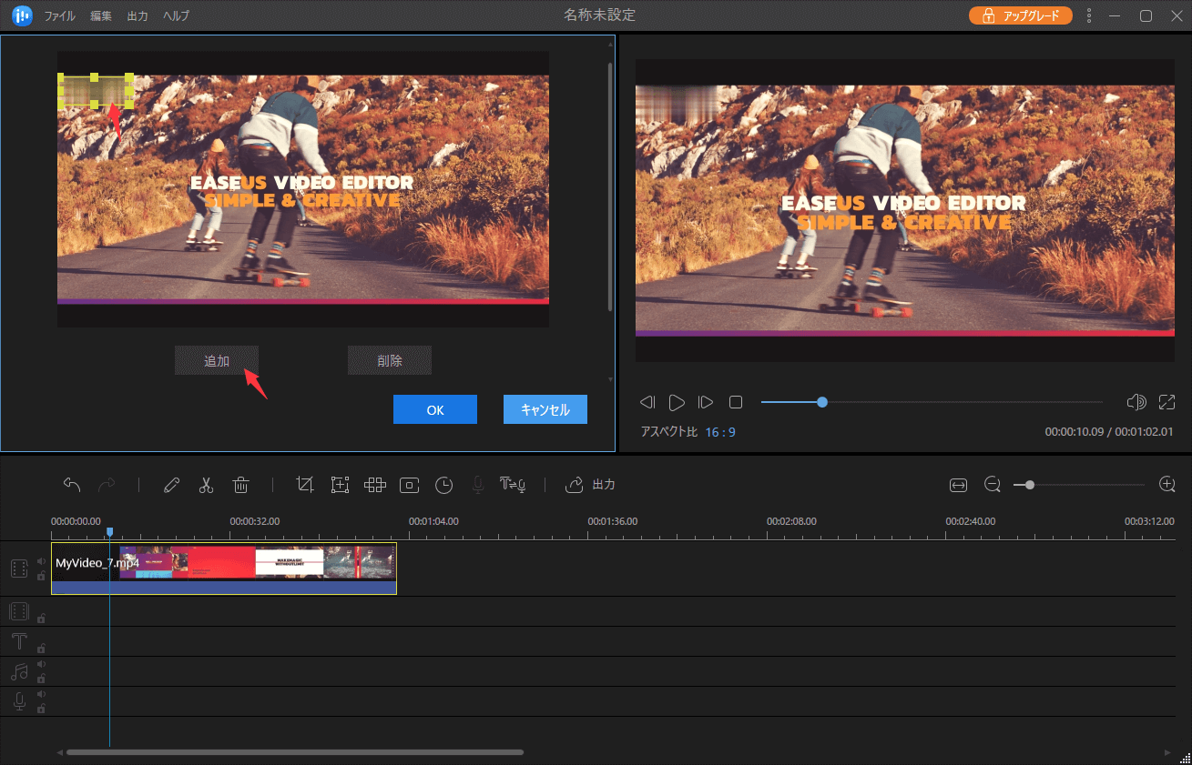 EaseUS Video Editorでモザイクをかけるステップ3