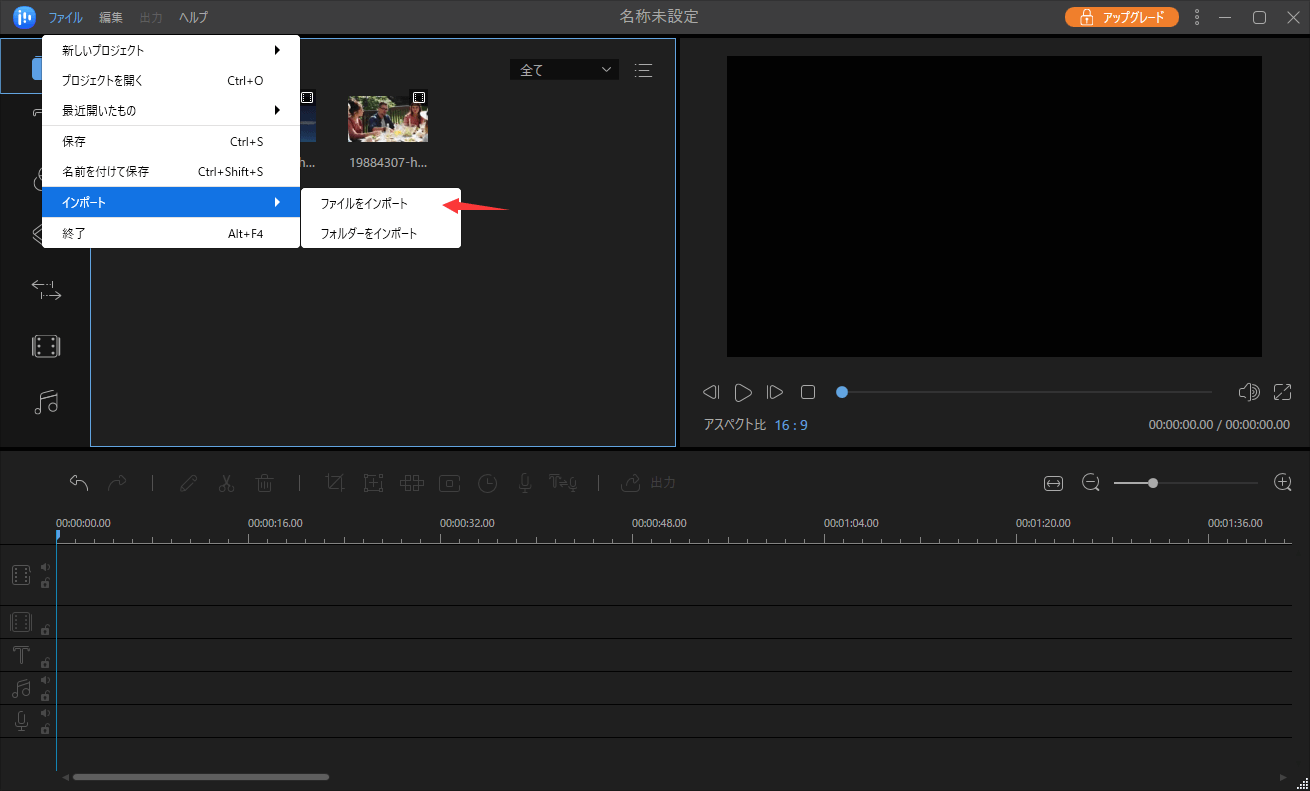 EaseUS Video Editorで動画を編集するステップ1