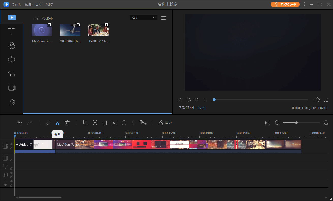 EaseUS Video Editorで動画を編集するステップ2