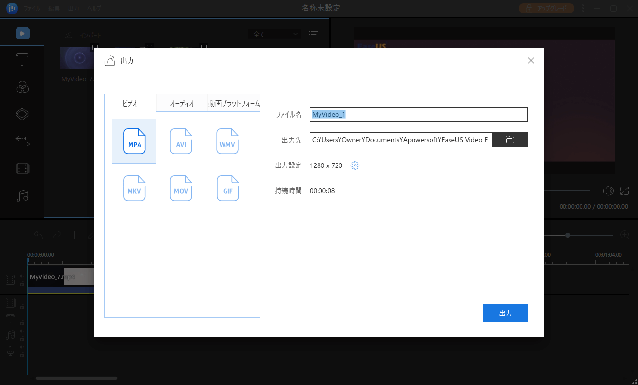 EaseUS Video Editorで動画を編集するステップ3