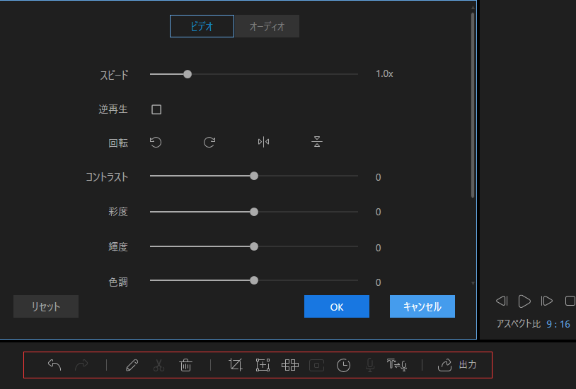 基本の編集機能が充実