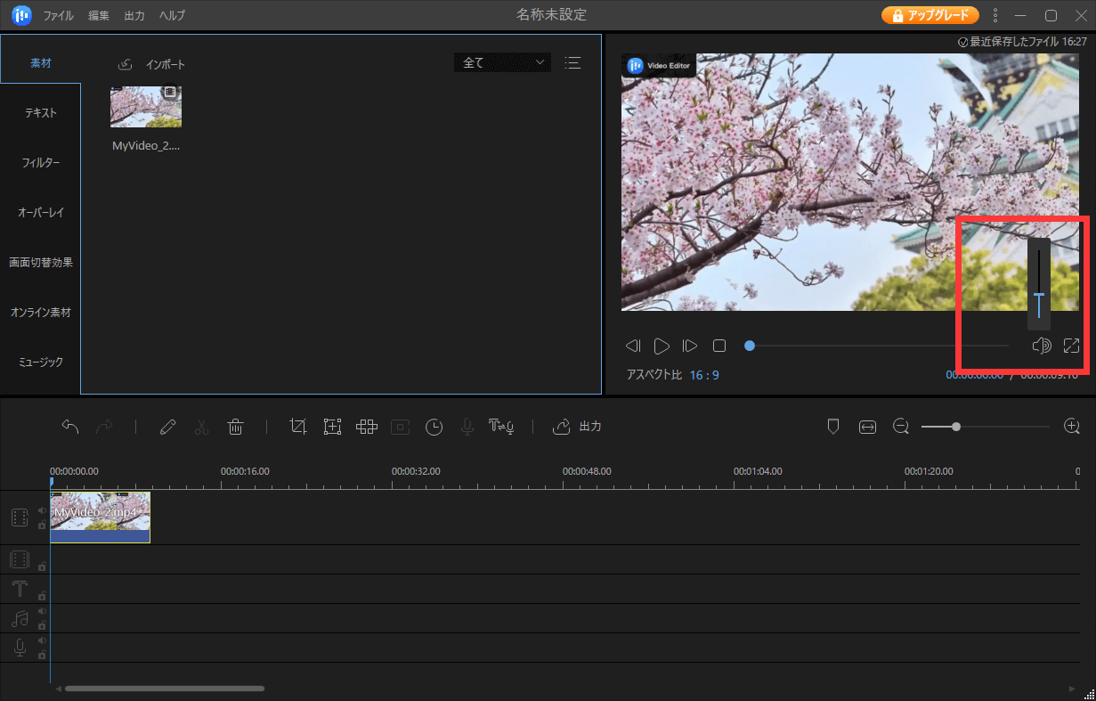動画の音量調節ステップ2