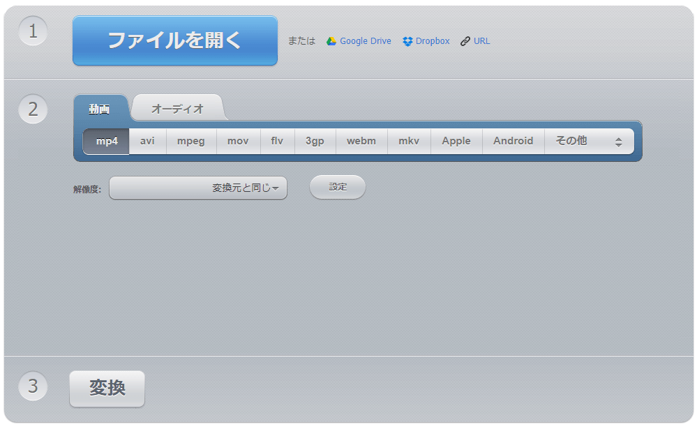 オンライン変換ツールでMKV動画の形式を変換