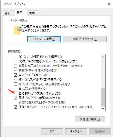 ファイルの拡張子を表示するステップ2