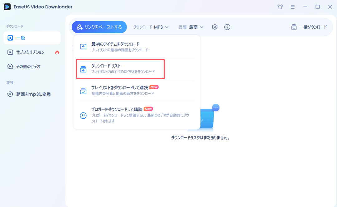mp3一括ダウンロード手順2