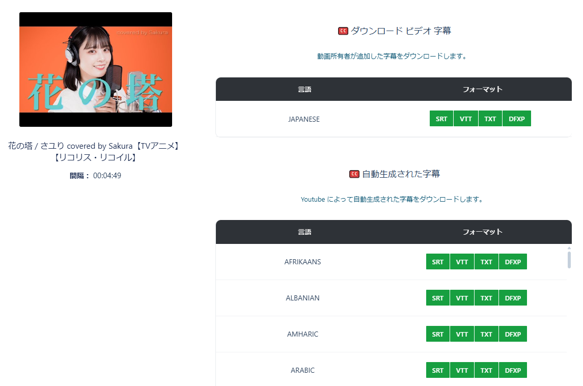 Youtube4KDownloaderでYoutube動画をダウンロードする