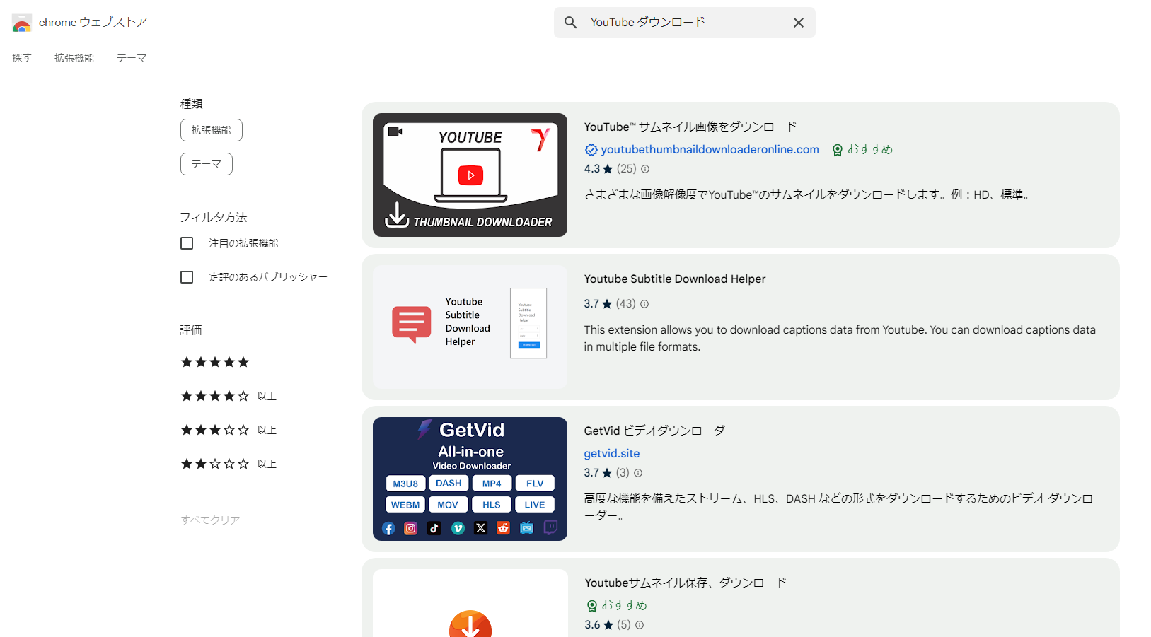 YouTube ダウンロードを検索