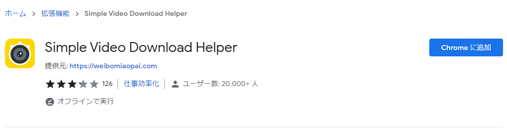 Tumblrの動画をダウンロードするChromeの拡張機能