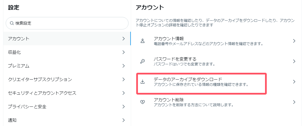 データのアーカイブをダウンロード
