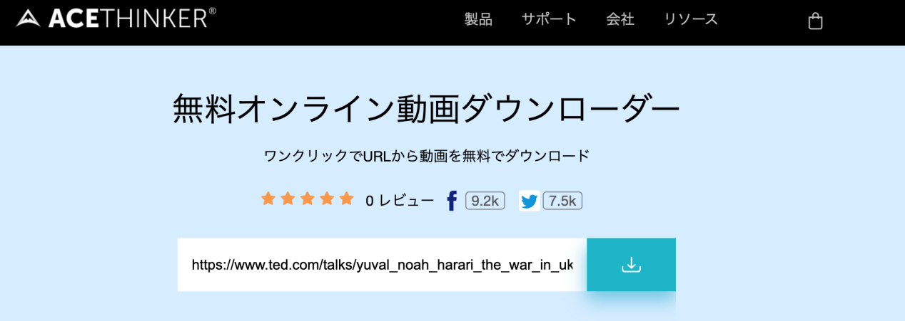 オンラインでTEDのビデオダウンロードする