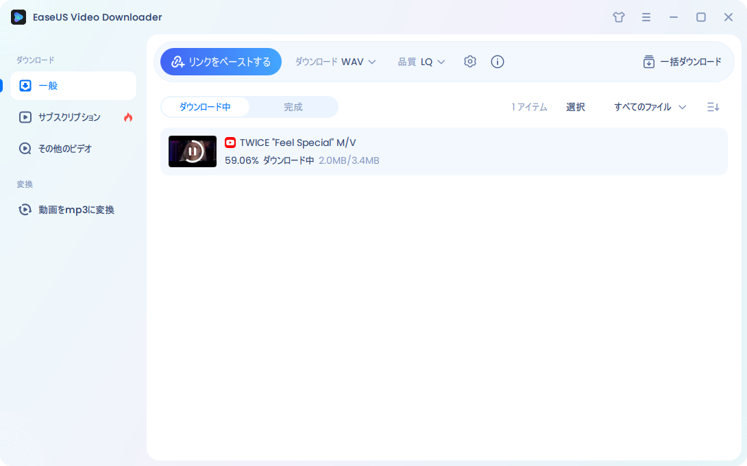 youtube動画をwavに変換する3