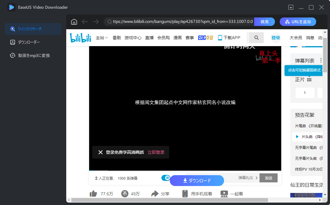 Bilibili動画をダウンロードする手順２