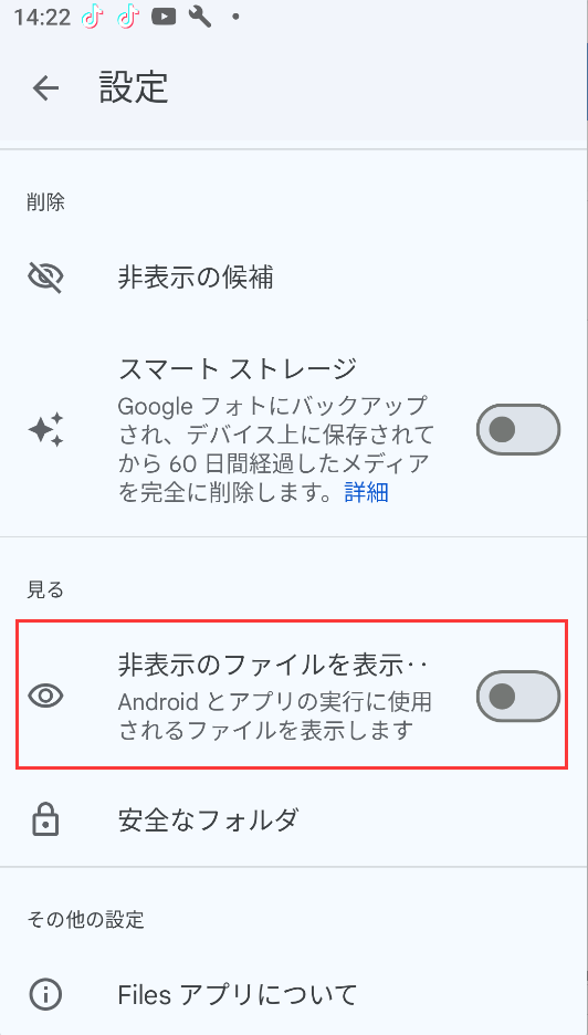 非表示のファイルを表示する