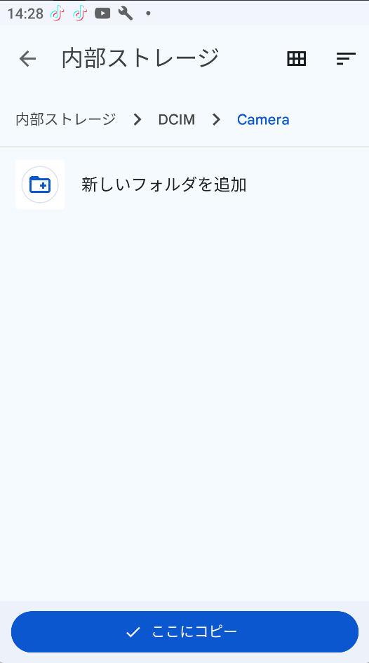 内部ストレージ