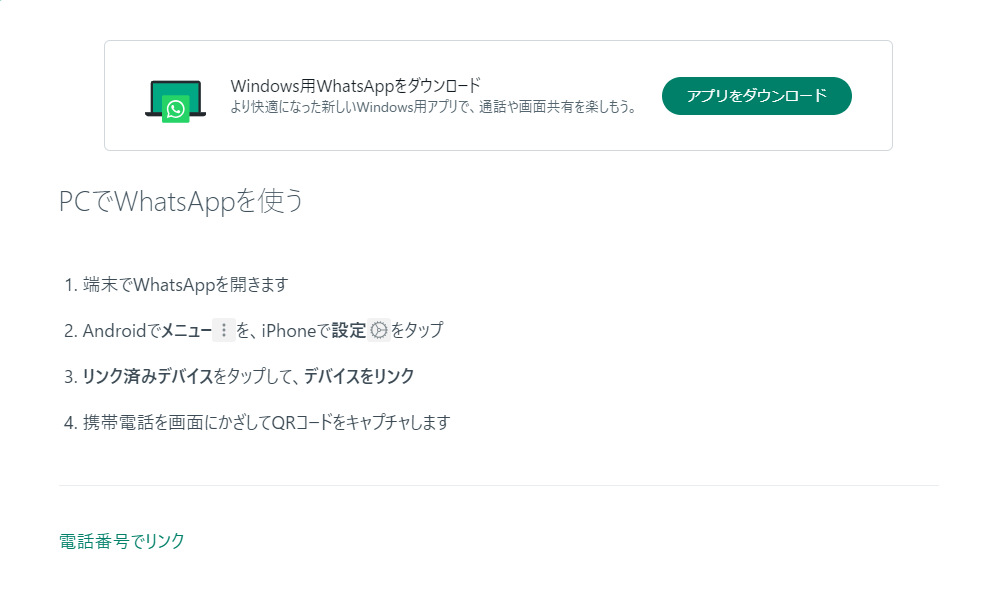 アプリをダウンロード