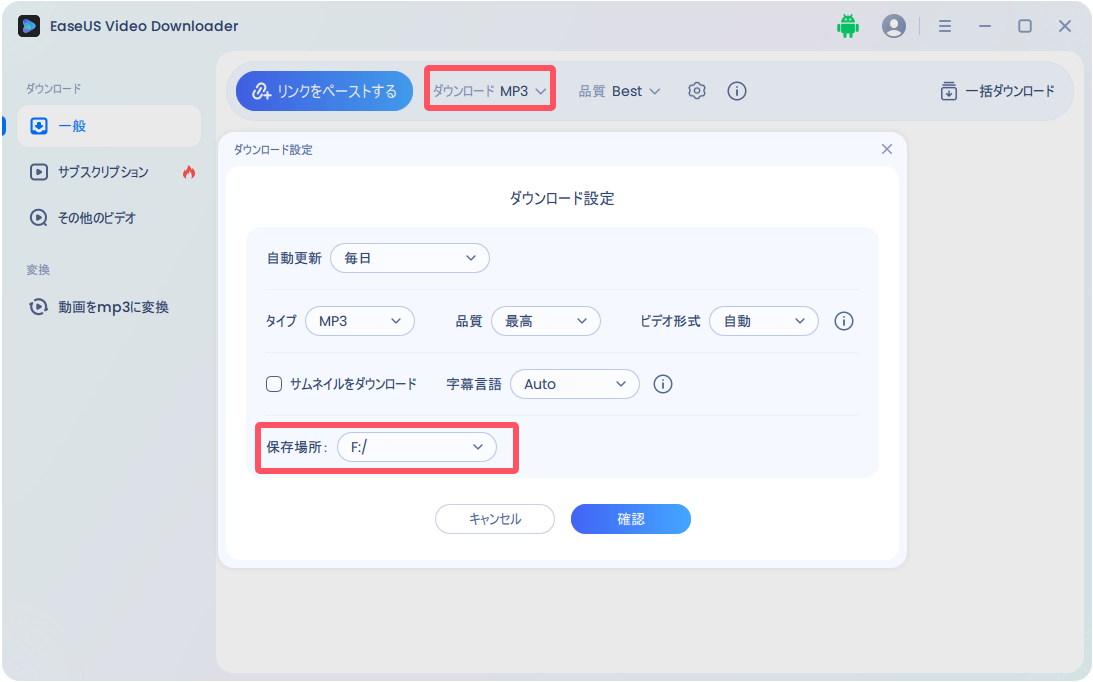 ダウンロード設定