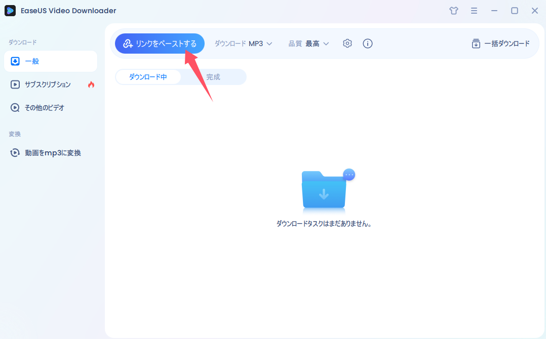 YouTubeをmp3にダウンロード2