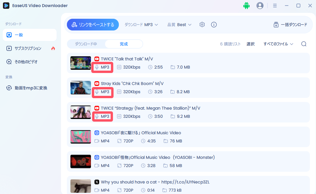 YouTubeをmp3にダウンロード3