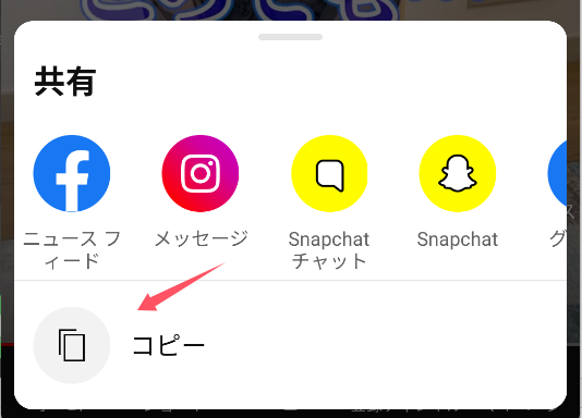 youtubeから動画のリンクをコピー