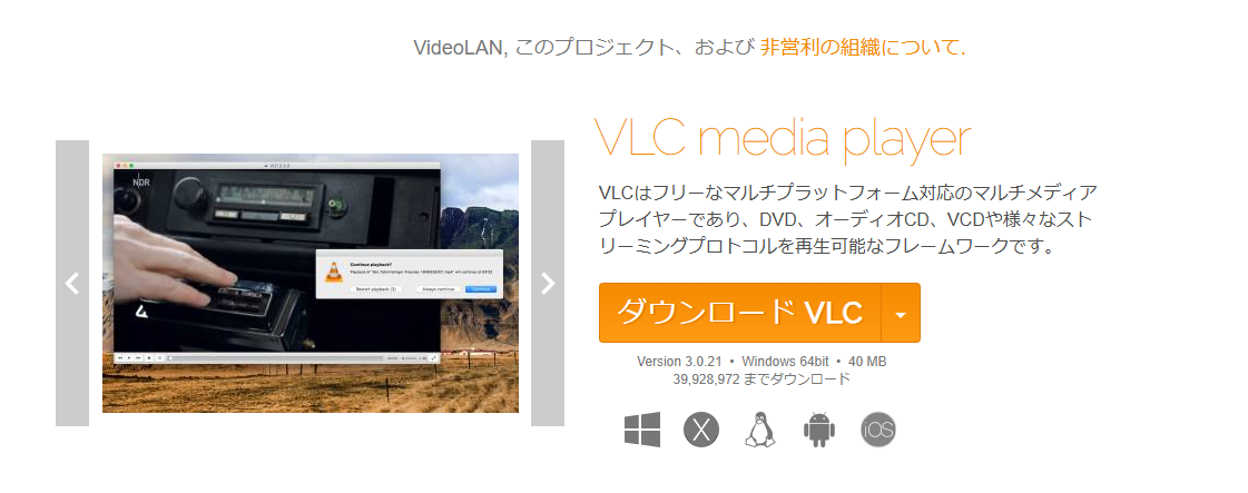 VLCメディアプレーヤー