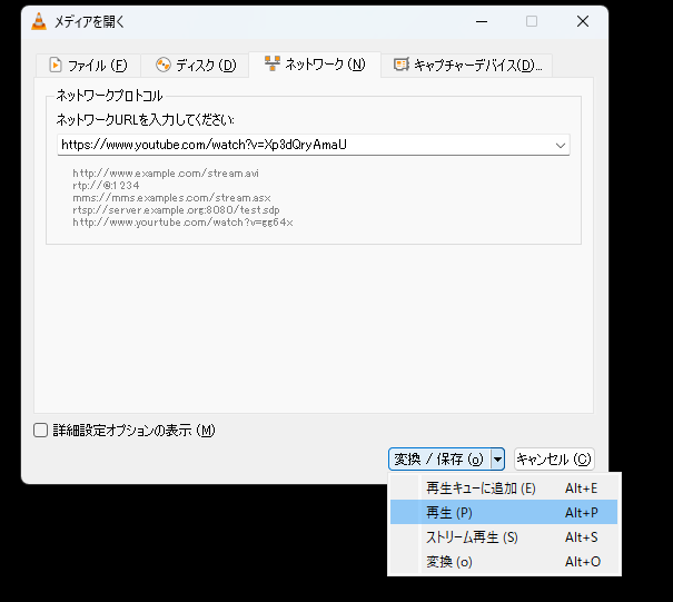 VLCでYouTubeの動画をダウンロード