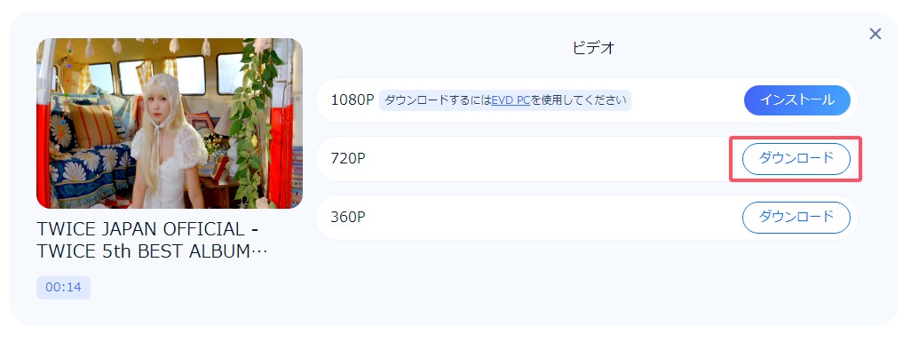 EaseUS Online Video DownloaderでTwitter動画を保存する手順