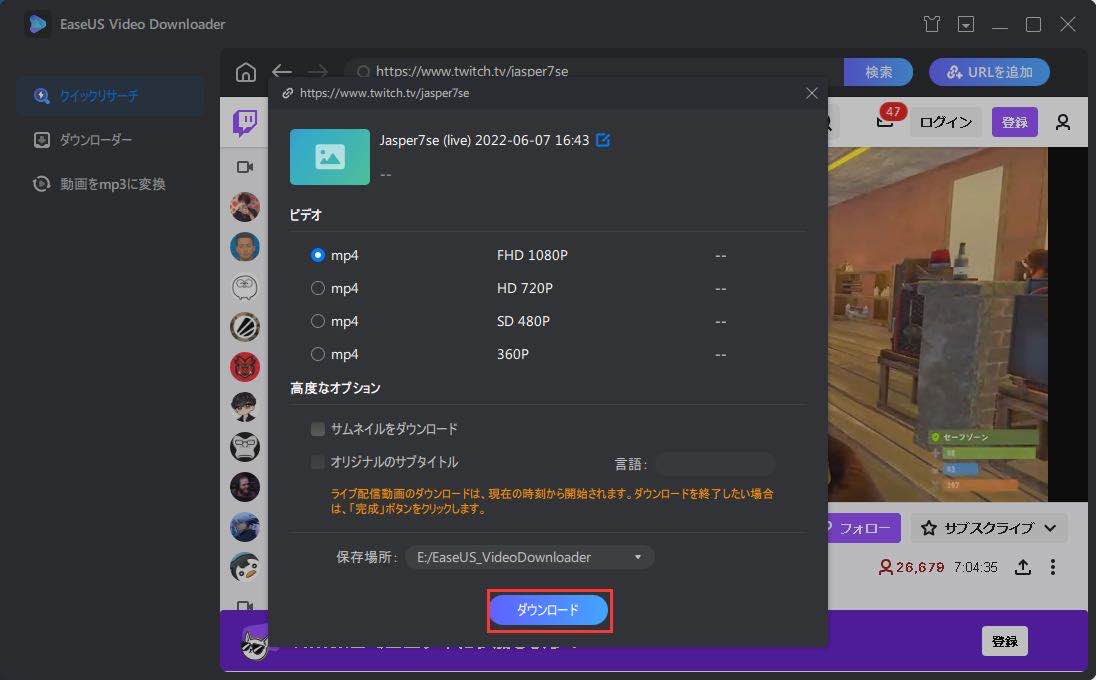 twitch動画をダウンロード3