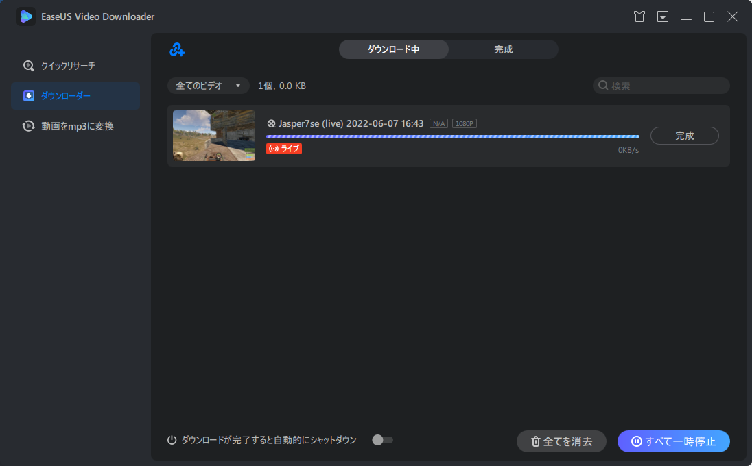 twitch動画をダウンロード4