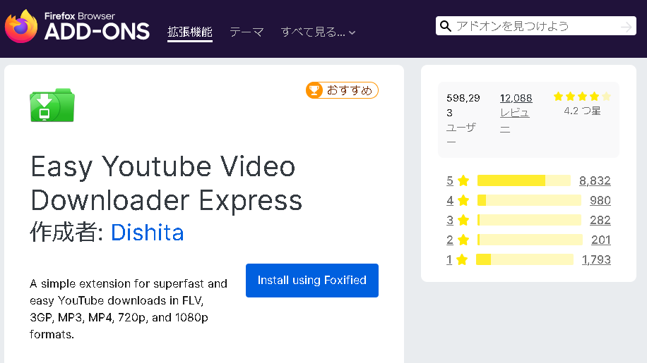 拡張機能-EasyYoutubeVideoDownloaderExpress