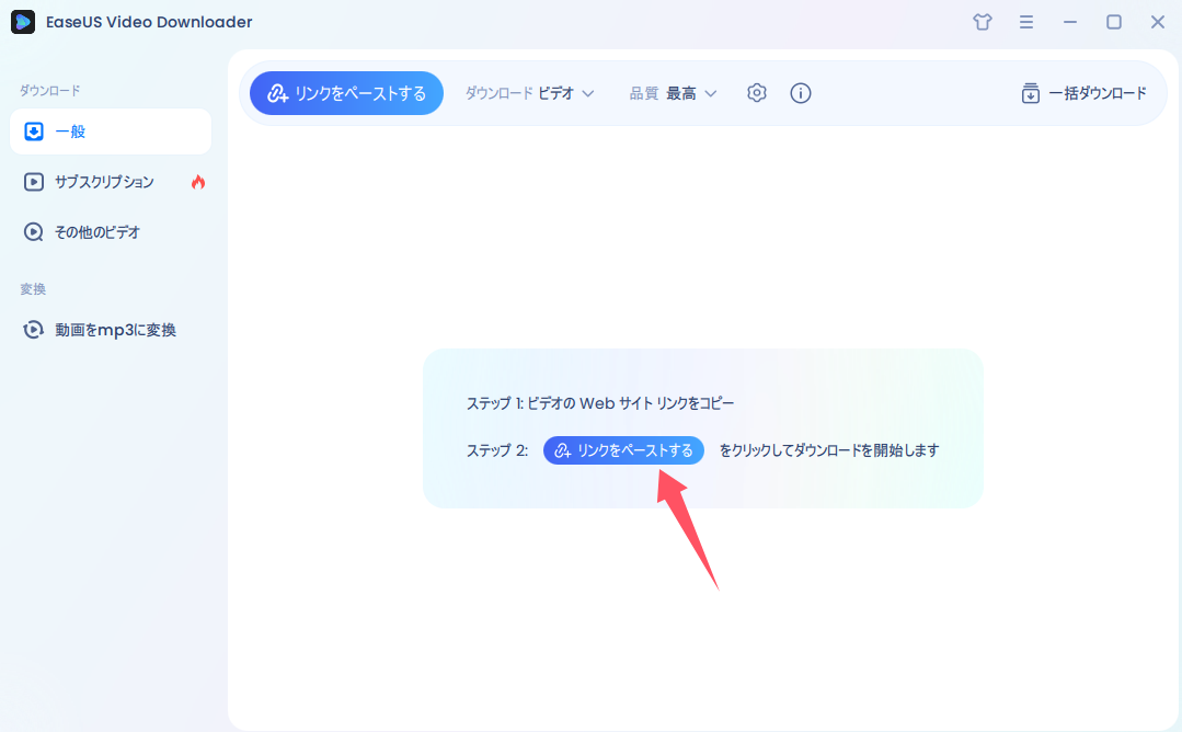 EaseUS Video DownloaderでYouTubeの動画をダウンロードするステップ2