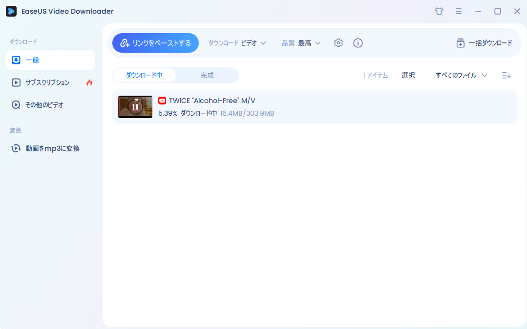 EaseUS Video DownloaderでYouTubeの動画をダウンロードするステップ3