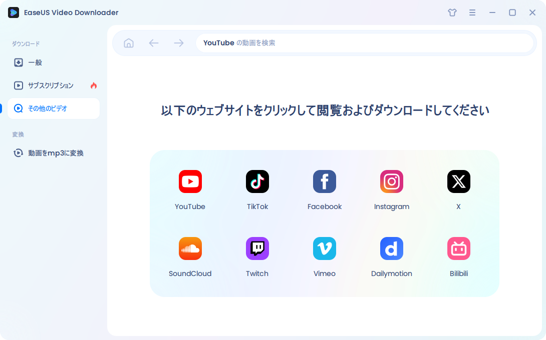 EaseUS Video DownloaderでYouTubeの動画をダウンロードするステップ4