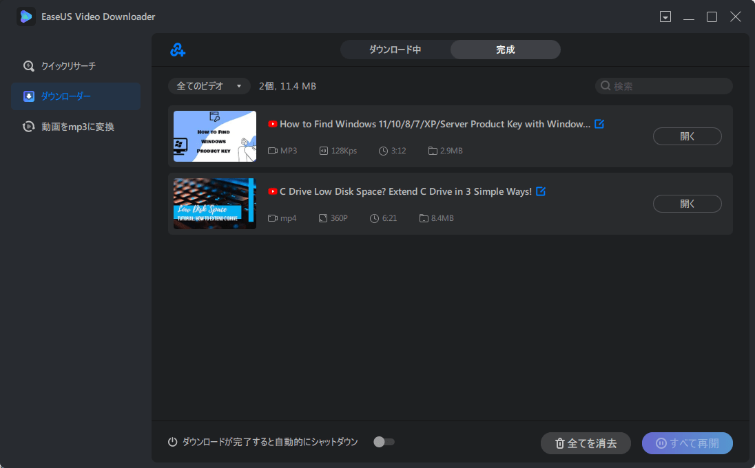 facebookダウンロード手順4
