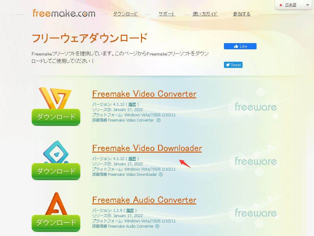 動画ダウンローダーfreemakevideodownloader