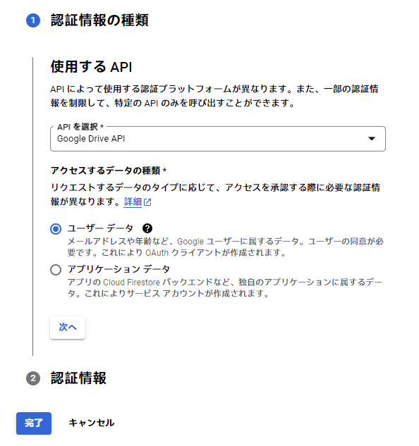 認証情報の種類