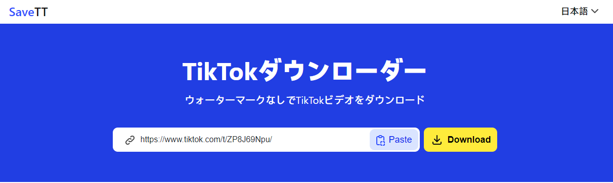 ウォーターマークなしでTikTokビデオを保存する手順その三