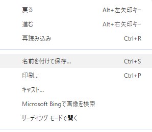 名前を付けてを保存