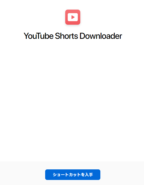 ショートカット