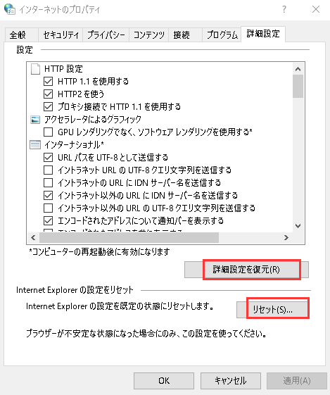 インターネットオプション