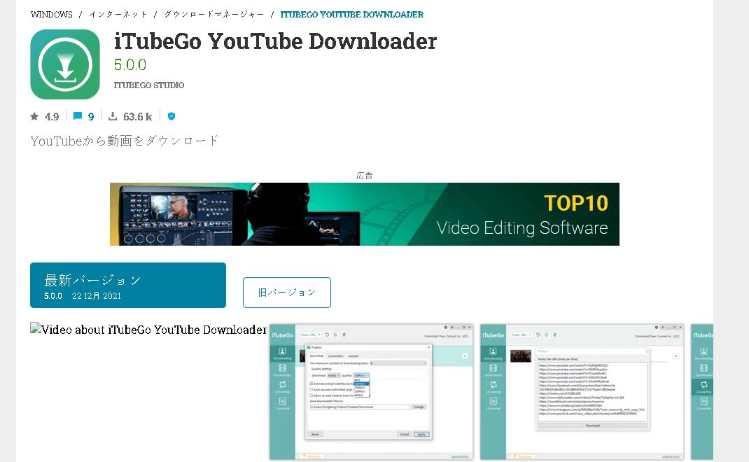 動画ダウンローダーitubego