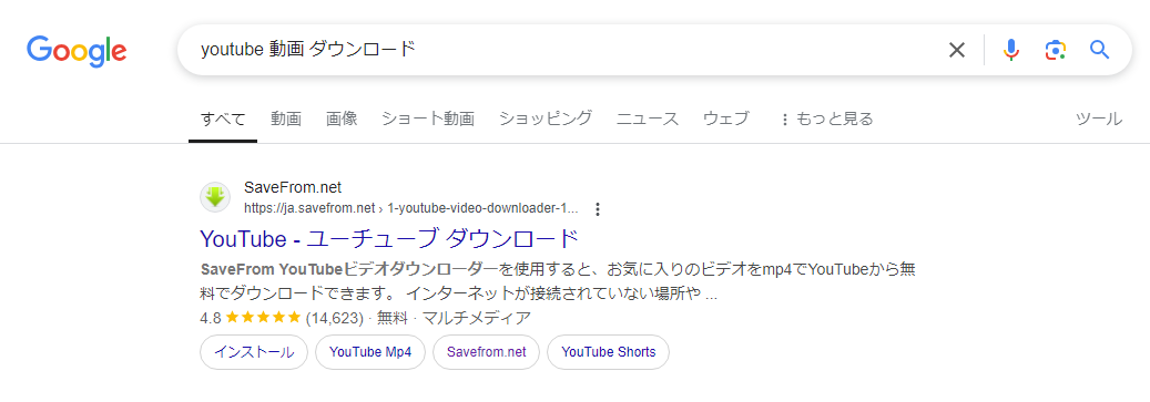 Youtube動画ダウンロード