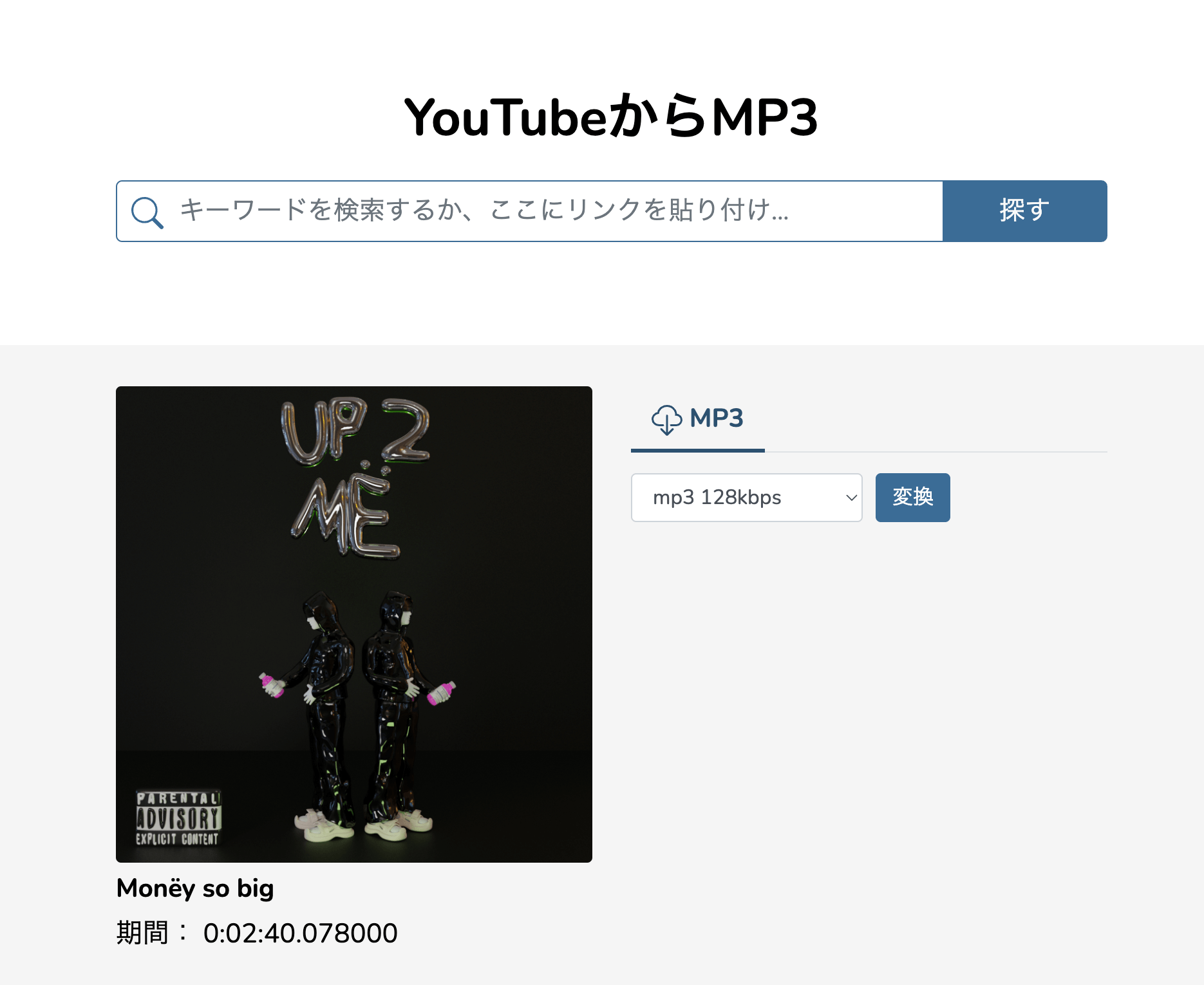 オンラインツールでSoundCloudの音楽をダウンロードする