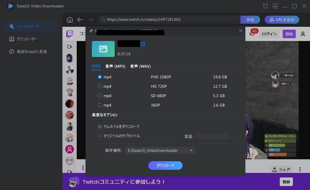 twitchvodをダウンロード3
