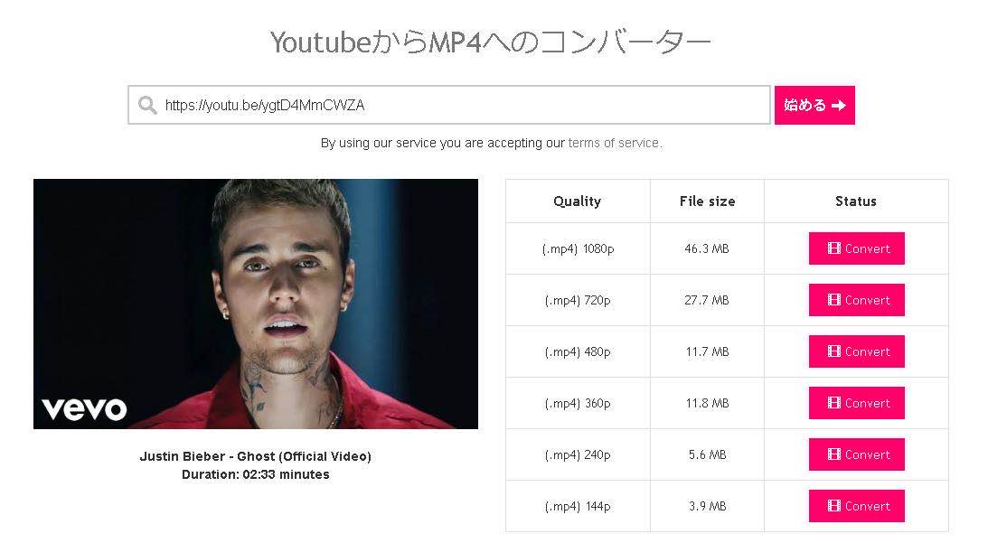 オンラインコンバーターでYouTube動画をダウンロード