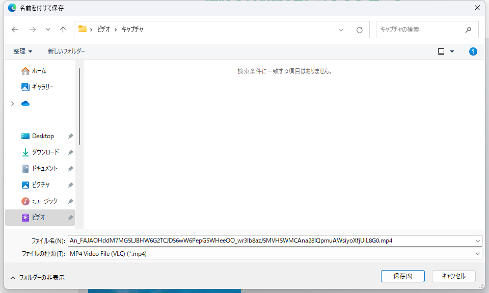 ファイルの保存