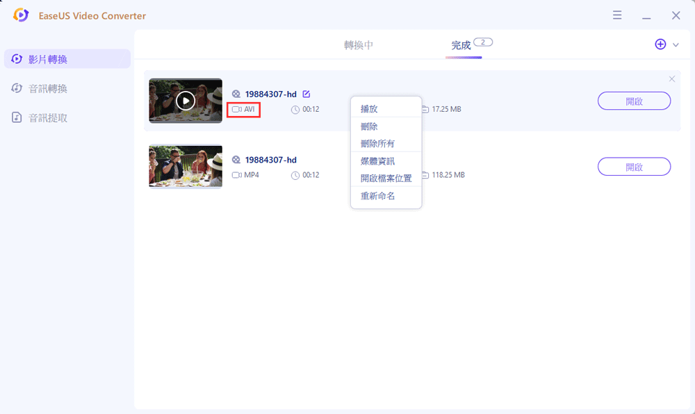 以avi格式輸出影片