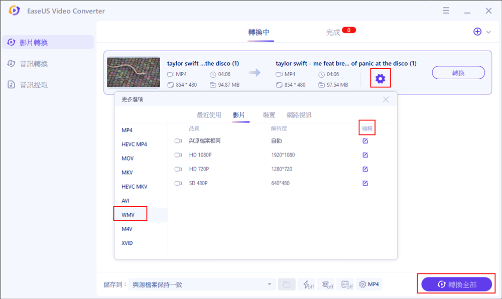 影片wmv格式