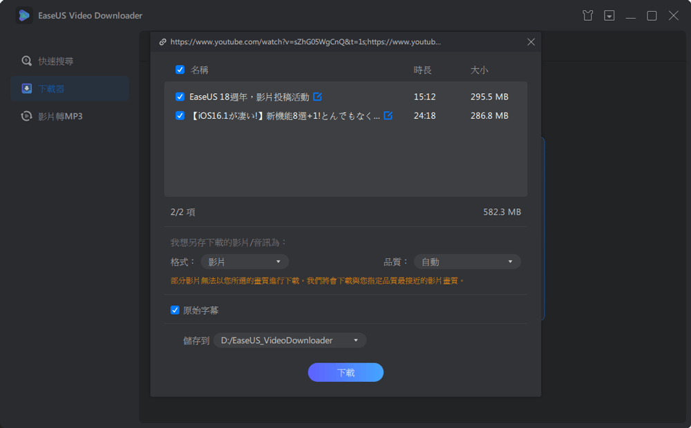 選擇影片格式和品質