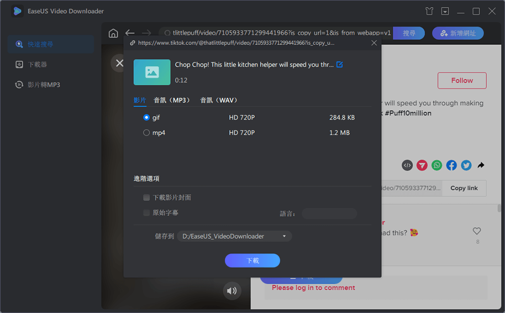 下載TikTok影片 - 2
